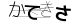 CAPTCHA